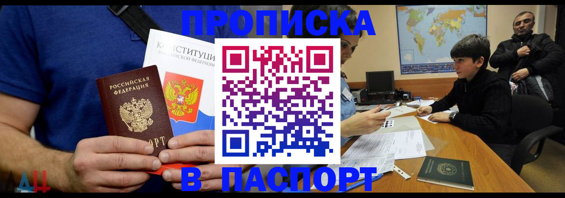 прописка для работы в Баксане