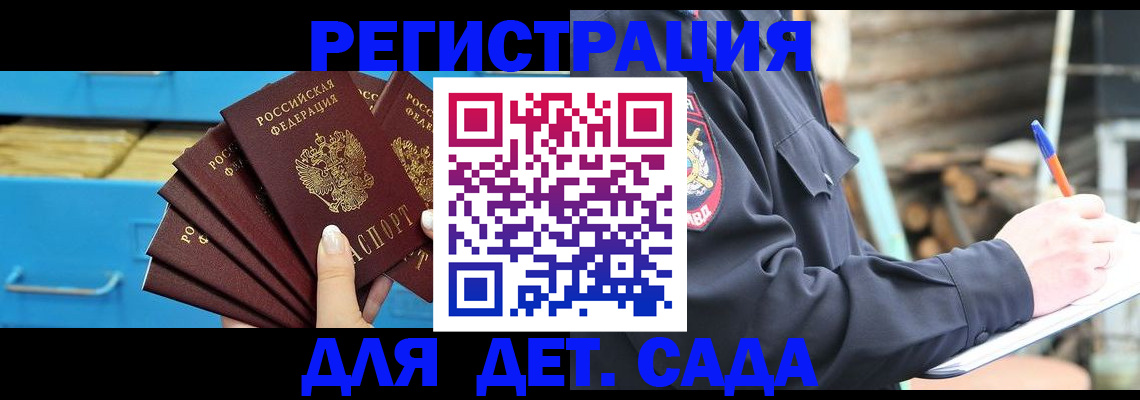 временная регистрация 2025 в Баксане