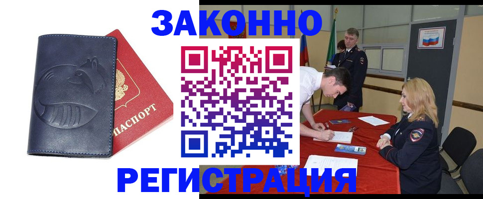 прописка штамп в Баксане