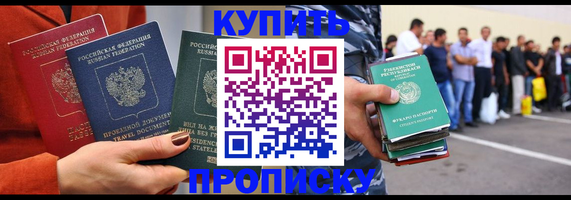 временная регистрация поиск в Баксане